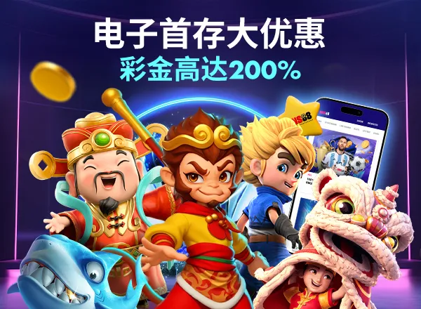 电子 ONS88 老虎机迎新奖金 — 首存最高 200%
